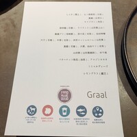 グラール - 