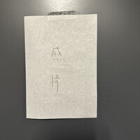 感情 - 