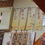 姫だるま - ドリンクメニュー