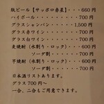 酒菜 和香 - メニュー