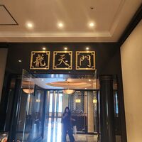 龍天門 - 