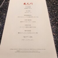 龍天門 - 