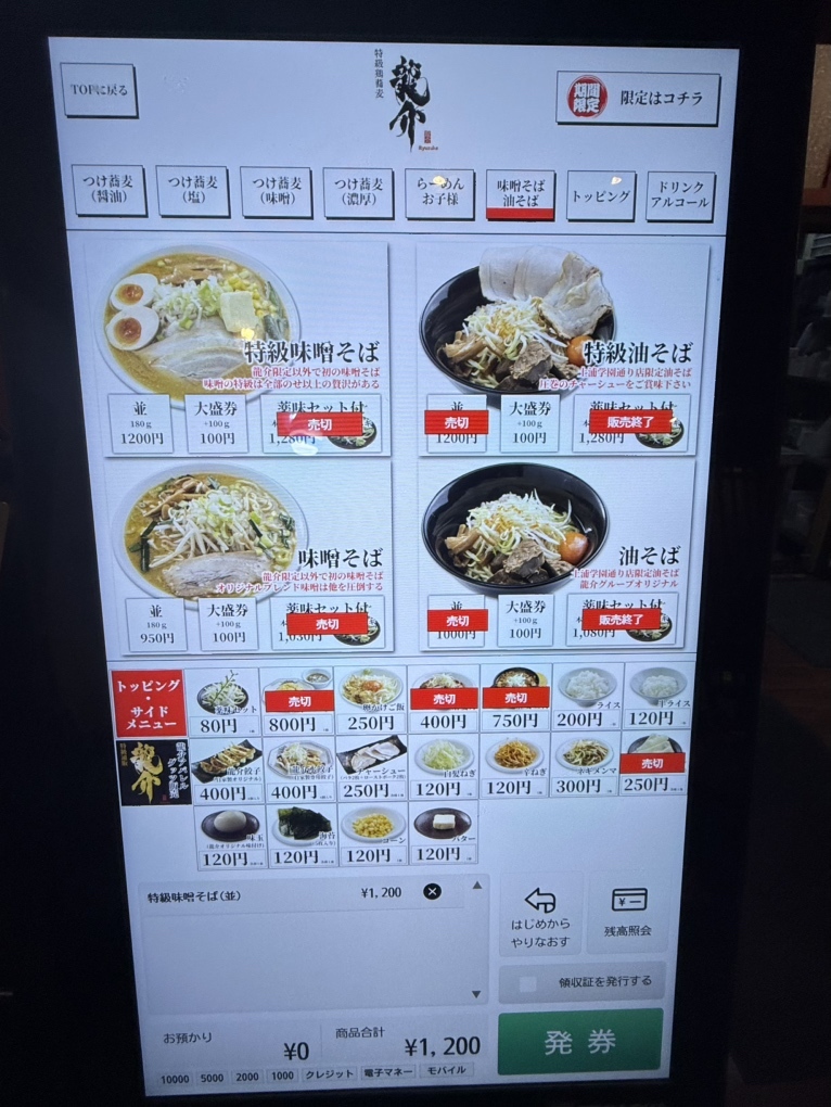 メニュー写真 : 特級鶏蕎麦 龍介 土浦学園通り店 - 土浦/つけ麺 | 食べログ