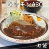 キッチンABC 西池袋店