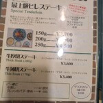 ステーキ屋ひろ - 2024年12月現在のメニュー