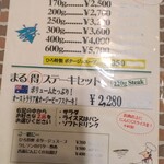ステーキ屋ひろ - 2024年12月現在のメニュー
