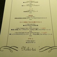 フレンチレストラン にき亭 そごう横浜店 - 