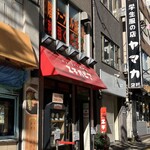 カリーライス専門店エチオピア - 東京都千代田区神田小川町3-10-6 
