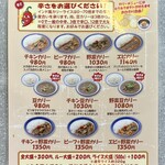 カリーライス専門店エチオピア - メニュー(カリー)
