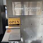 Braceria ROTONDO軽井沢天空テラス - 