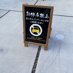 氷とお芋の専門店 らんらん - 