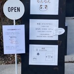 氷とお芋の専門店 らんらん - 