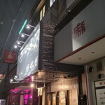 ラーメン 坊也哲 - 到着