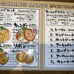 カフェドムッシュ - モーニングメニュー