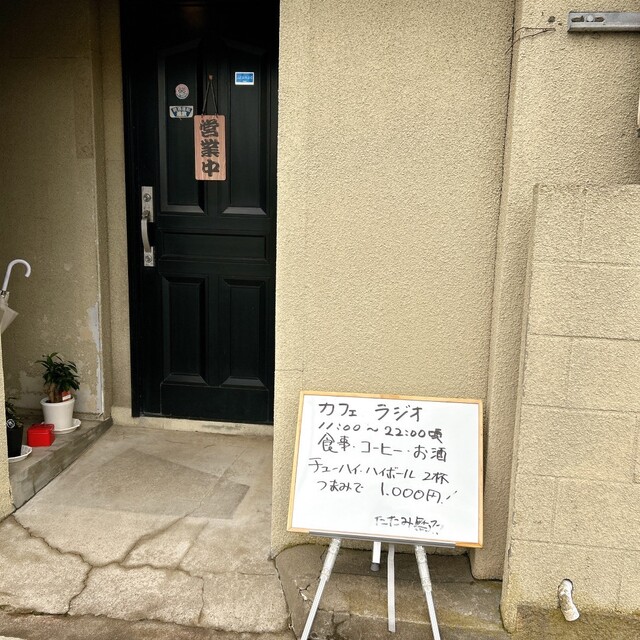 カフェラジオ - 能代（カフェ）の写真