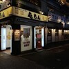屯ちん 池袋西口店