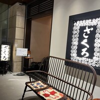 ざくろ TBS店 - 