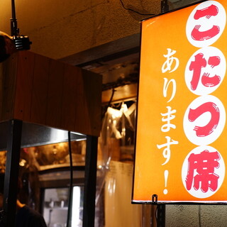 これからの季節にピッタリのこたつ席もご用意！