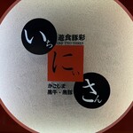 いちにいさん - 