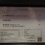 丿貫 - 卓上メニュー