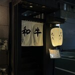 焼肉 にくだらけ - 