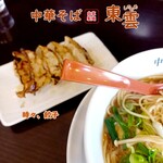 中華そば 東雲 - 時々、餃子
