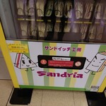 サンドリア - 2024/12/８