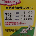 サンドリア - 補充時刻案内：2024/12/８