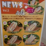 サンドリア - ２号機限定メニュー情報：2024/12/８