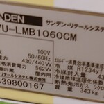 サンドリア - 装置は、サンデン製：2024/12/８