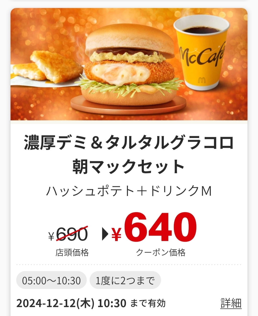 メニュー写真 : マクドナルド 竹田街道店 - くいな橋/ハンバーガー