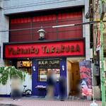 やきにく 高倉 - お店外観