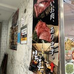 焼肉ホルモン酒場 陽真 - 