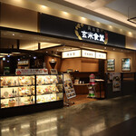 奥出雲玄米食堂井上 - 