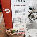 麺処 綿谷 - お店の入口にあるメニューです。（2024.11 byジプシーくん）