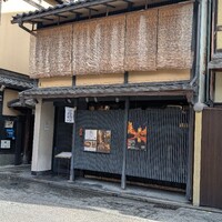 侘家古暦堂 祇園花見小路本店 - 