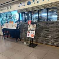 中国菜 老四川 飄香 銀座三越店 - 