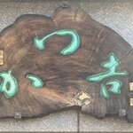 かつ吉 水道橋店 - 