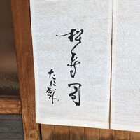 松寿司 - 