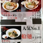 麺屋酒田 - 人気No.1船麺✨✨✨