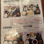 網元料理あさまる - メニュー
