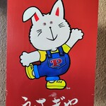 居酒屋うさぎや - 看板