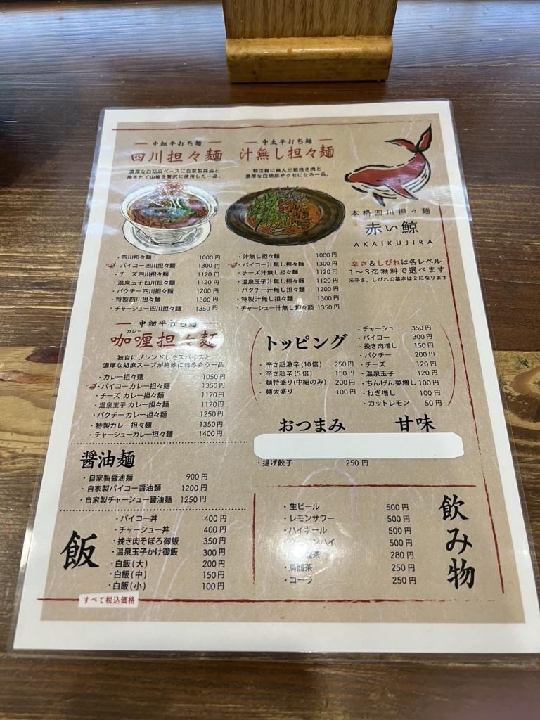 メニュー写真 : 四川担々麺 赤い鯨 赤坂店 - 赤坂/担々麺 | 食べログ