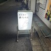 路地裏の銀ちゃん - 