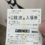 なにわ 麺次郎 - 