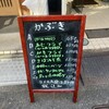 かぶき 本店