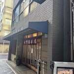 吉野鮨本店 - 
