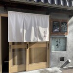 とんかつ ふじ井 - 