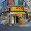 ラーメン王 後楽本舗 
