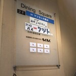 マツヨシ大飯店 - 